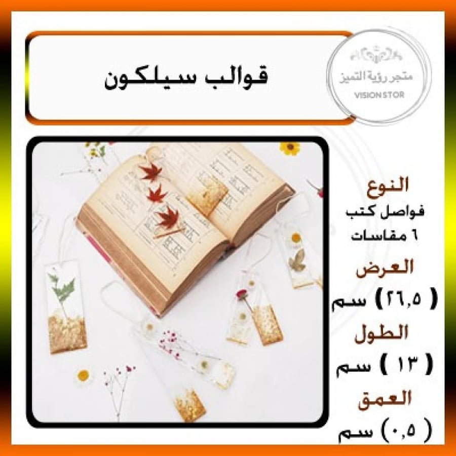 قالب سيلكون - فواصل كتب 6 مقاسات