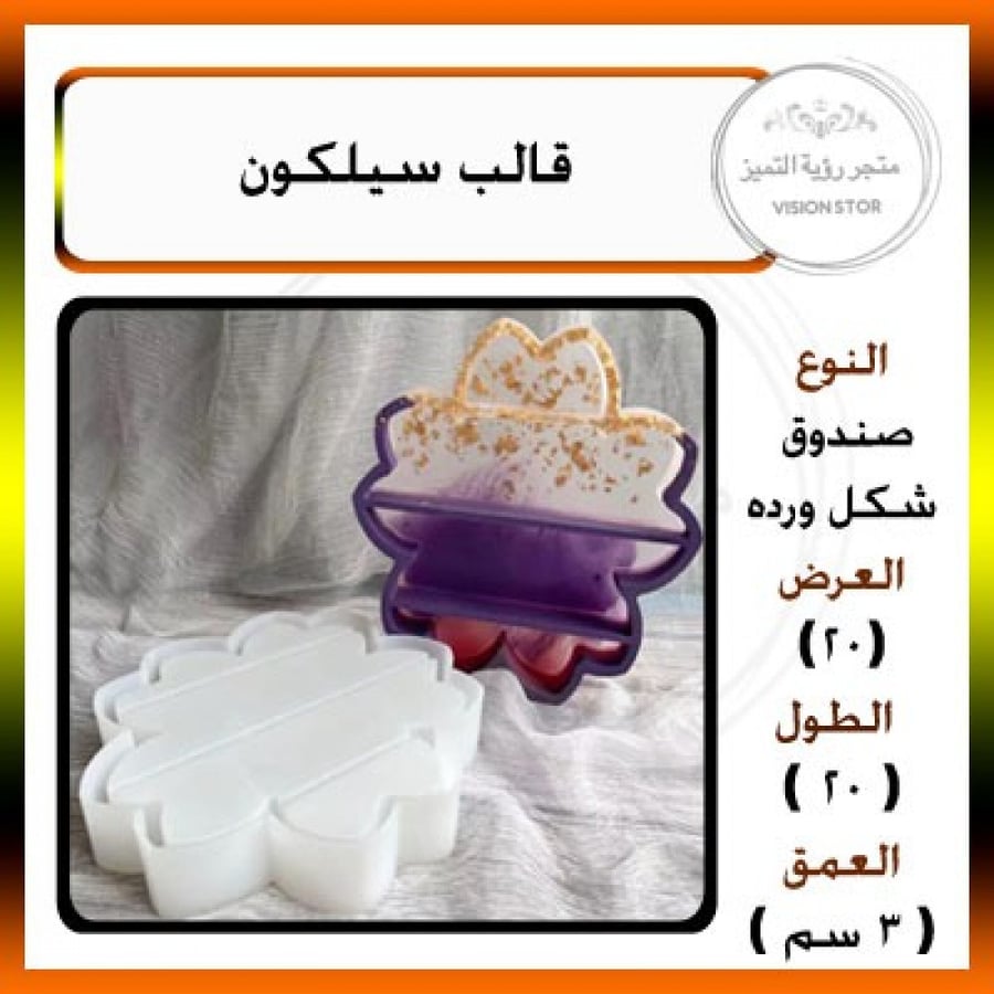 قالب سيلكون صندوق شكل ورده