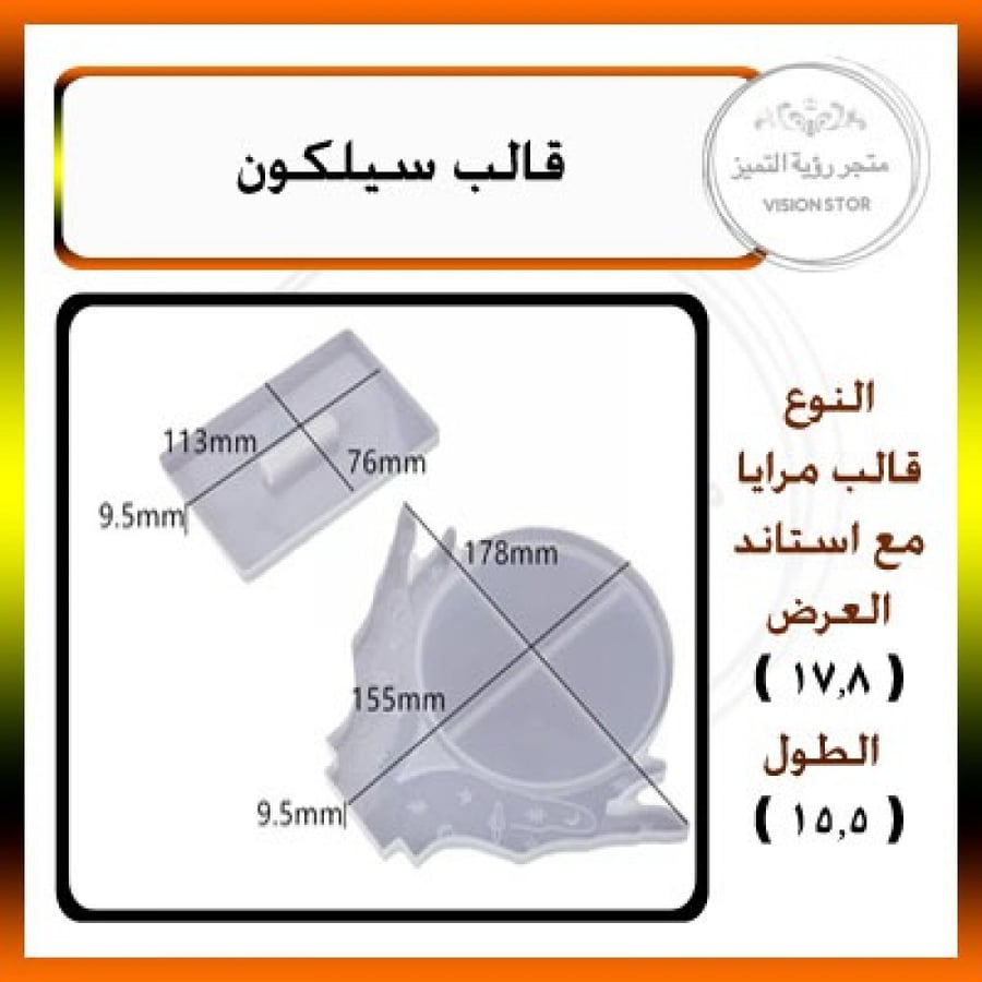 قالب لصناعة مرايا بمسكة يد + قاعده