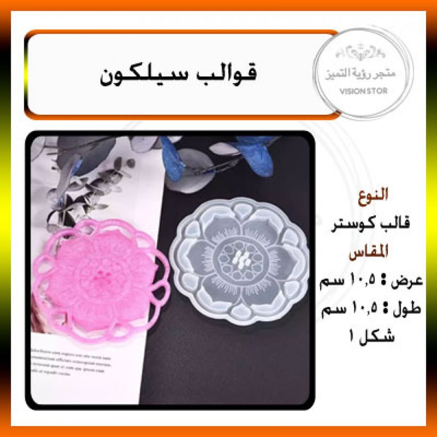 قالب كوستر شكل اسلامي 1