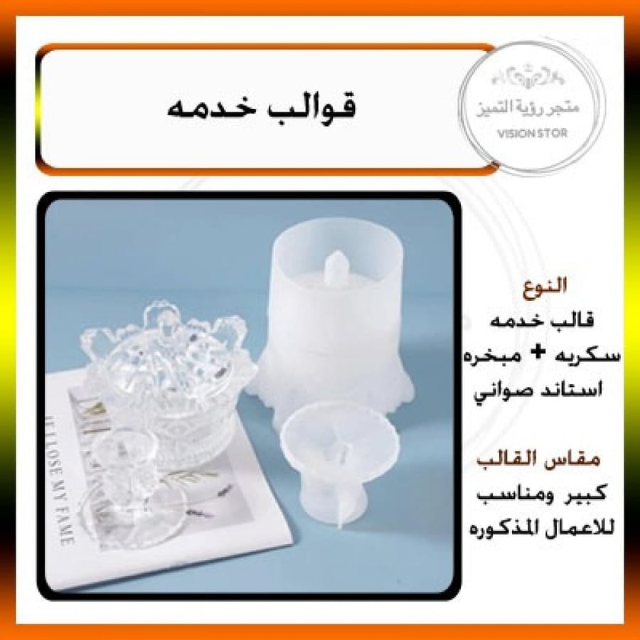قالب سكريه بقاعده ثلاث قطع