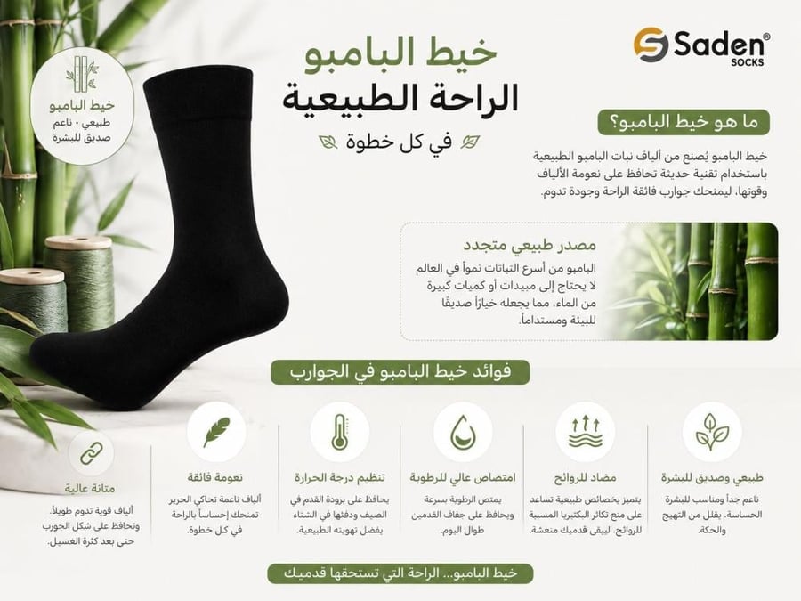 طقم 6 جوز جوارب بامبو رسمي طويل شادن