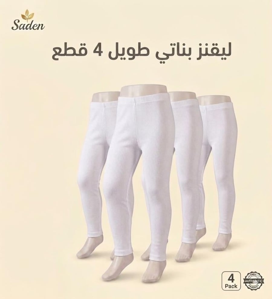 طقم ليقنز بناتي 4 قطع سروال طويل