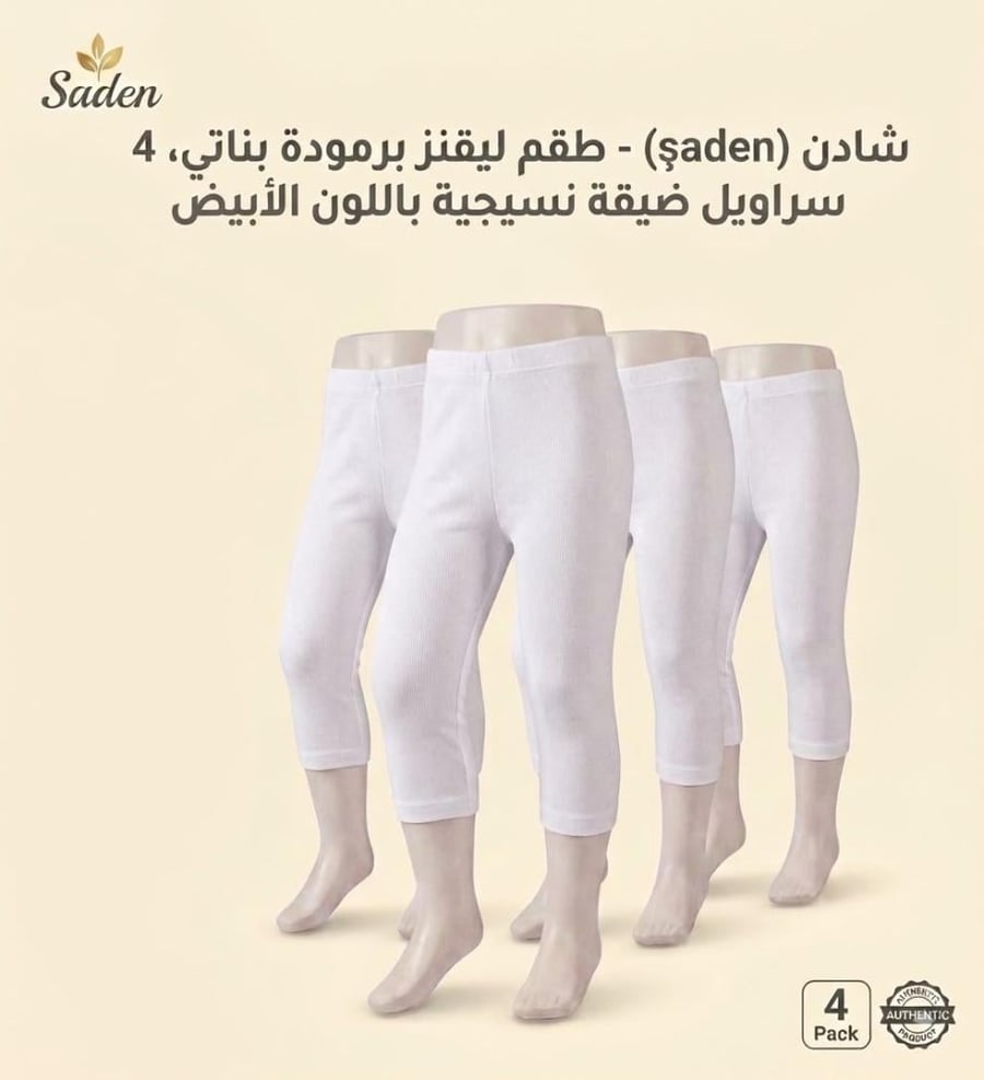 طقم ليقنز بناتي 4 قطع سروال طويل