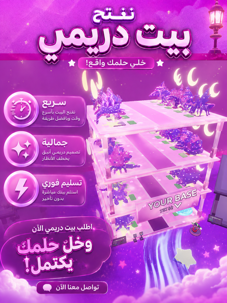 فتح بيت الدريمي كامل  (من الصفر!)