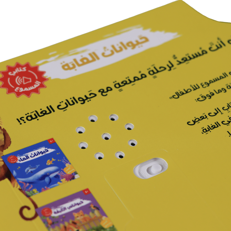 لويس كتابي المسموع - أصوات الحيوانات المجموعة كاملة 4 كتب والشحن مجاني