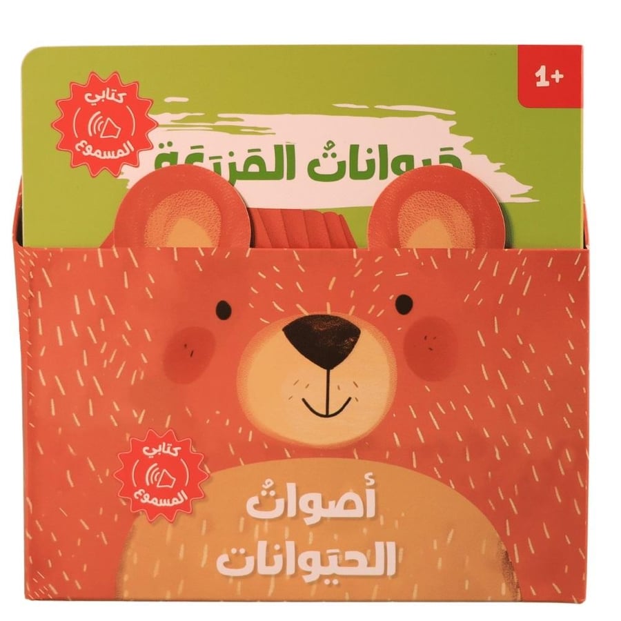 كتابي المسموع - أصوات الحيوانات ( المجموعة كاملة 4 كتب والشحن مجاني )