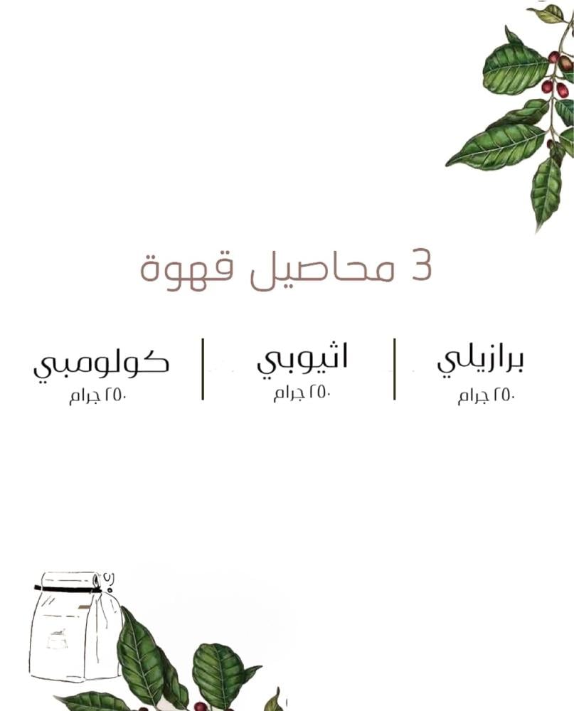 بكج المحاصيل الثلاثة من لويس