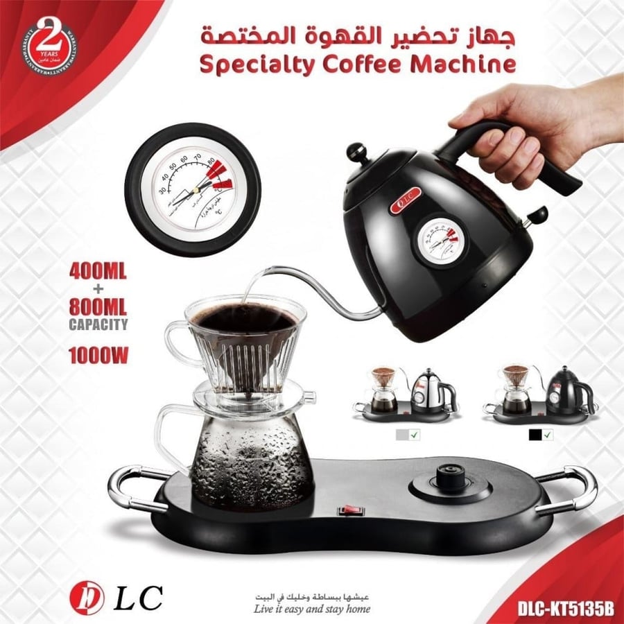 متجر لويس جهاز تحضير القهوة المختصة