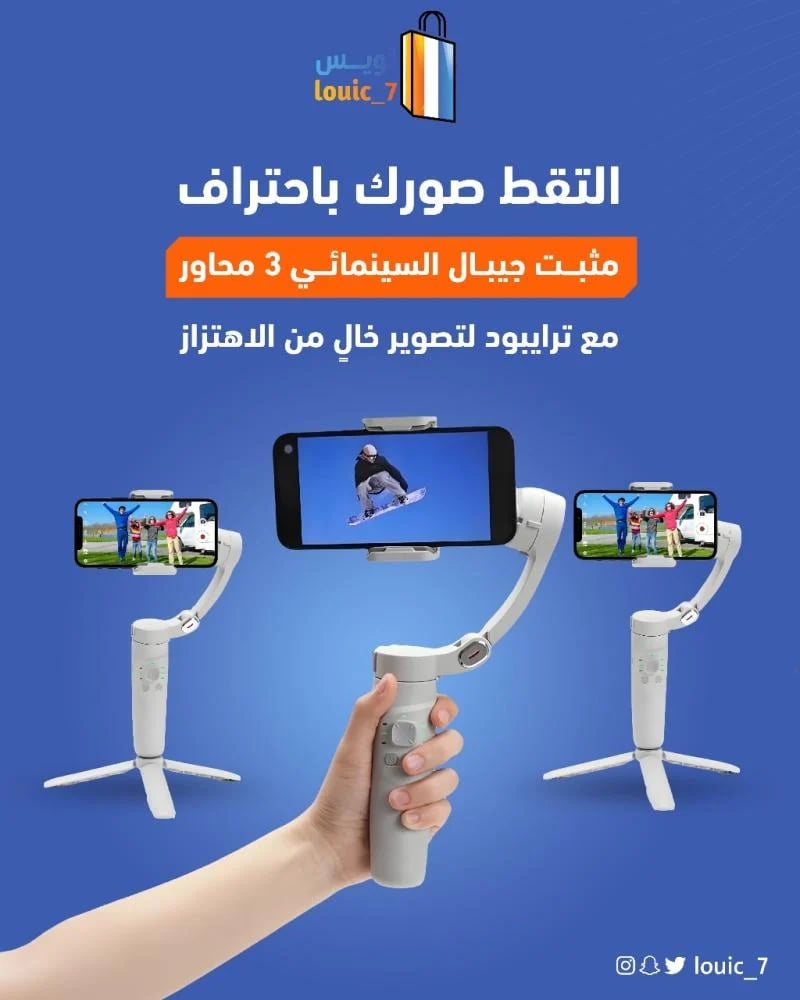جهاز مثبت مانع للاهتزاز للتصوير السينمائي للجوال من جيبال بـ3 محاور م