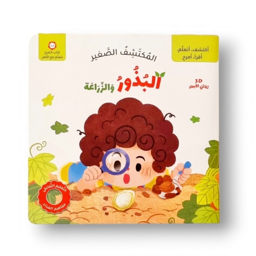 المكتشف الصغير - المجموعة كاملة 4 عناوين