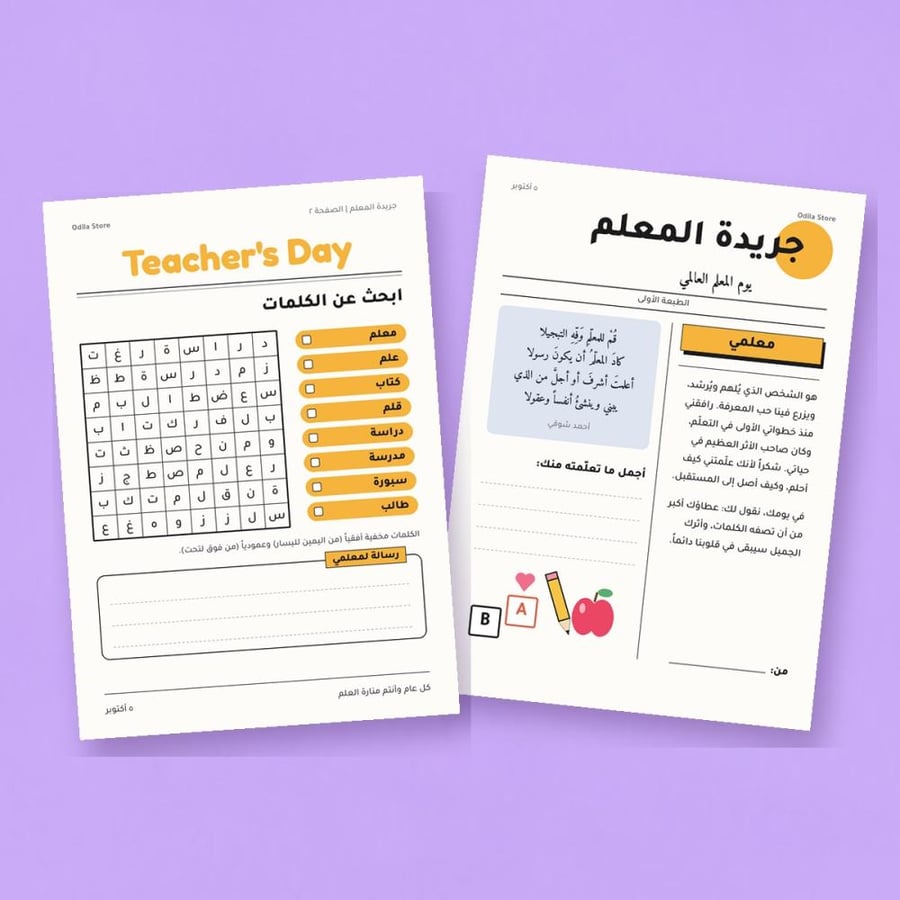 جريدة المعلم | هدية يوم المعلم العالمي – PDF جاهز للطباعة