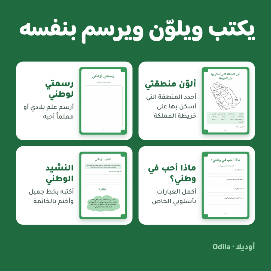 مجلة وطني | مشروع لغتي للصف الثالث – PDF جاهز للطباعة
