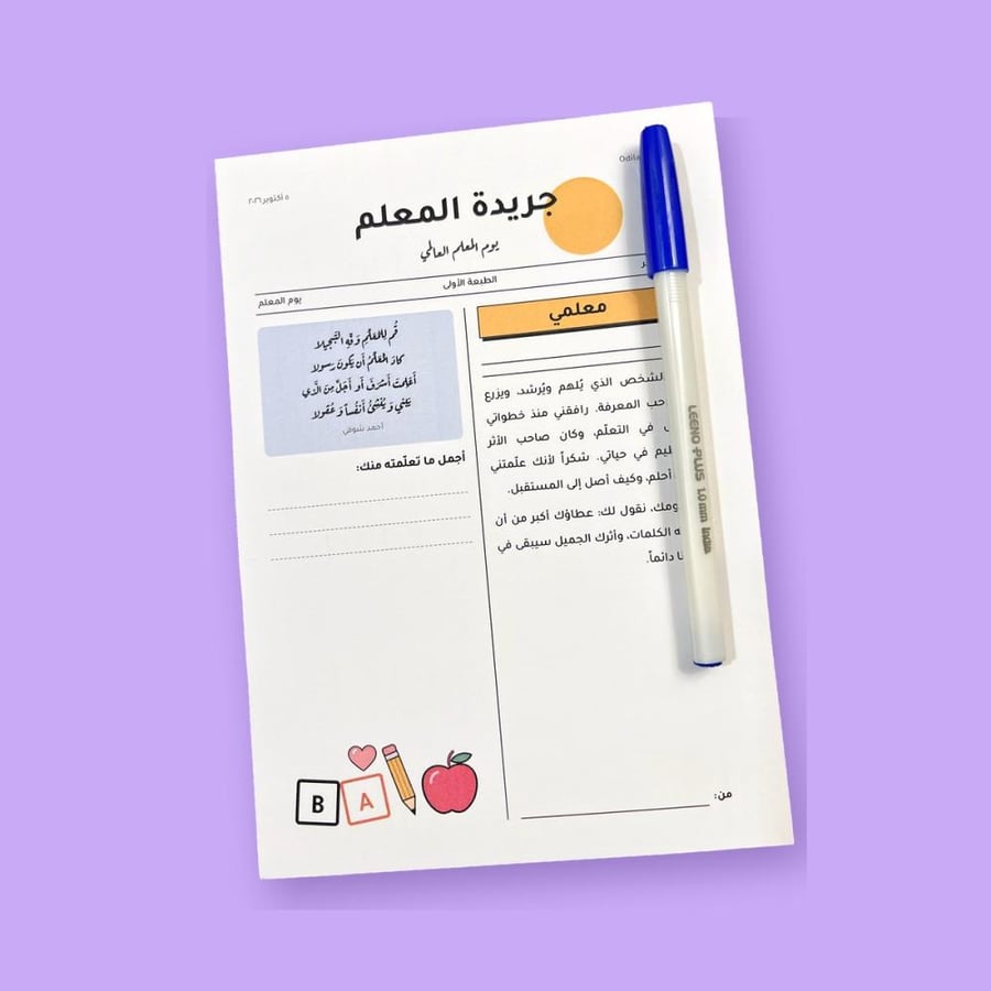 جريدة المعلم | هدية يوم المعلم العالمي – PDF جاهز للطباعة
