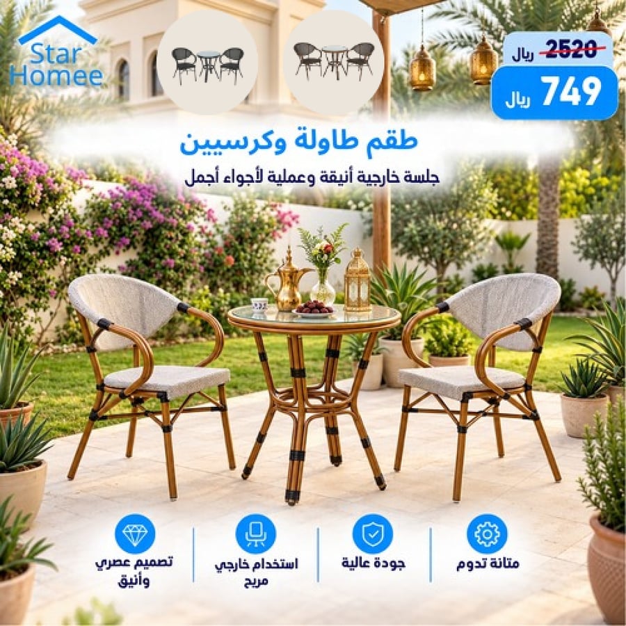 طقم طاولة وكرسيين لجلسة خارجية عدة ألوان