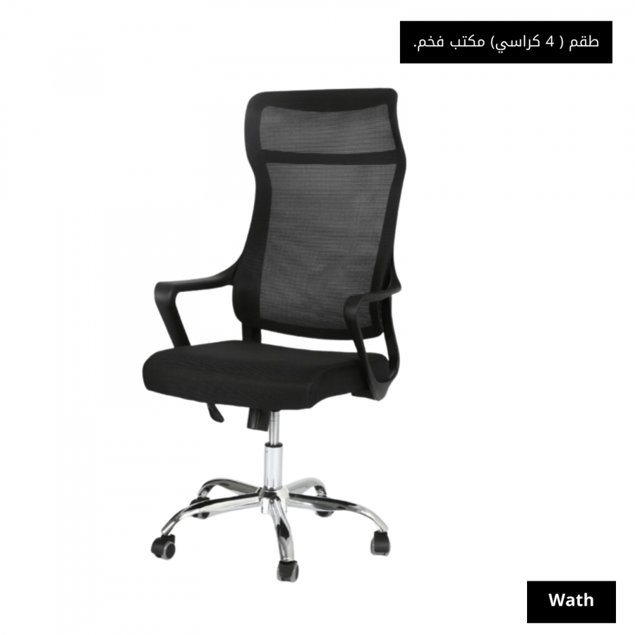 طقم 4 كراسي مكتب فخم