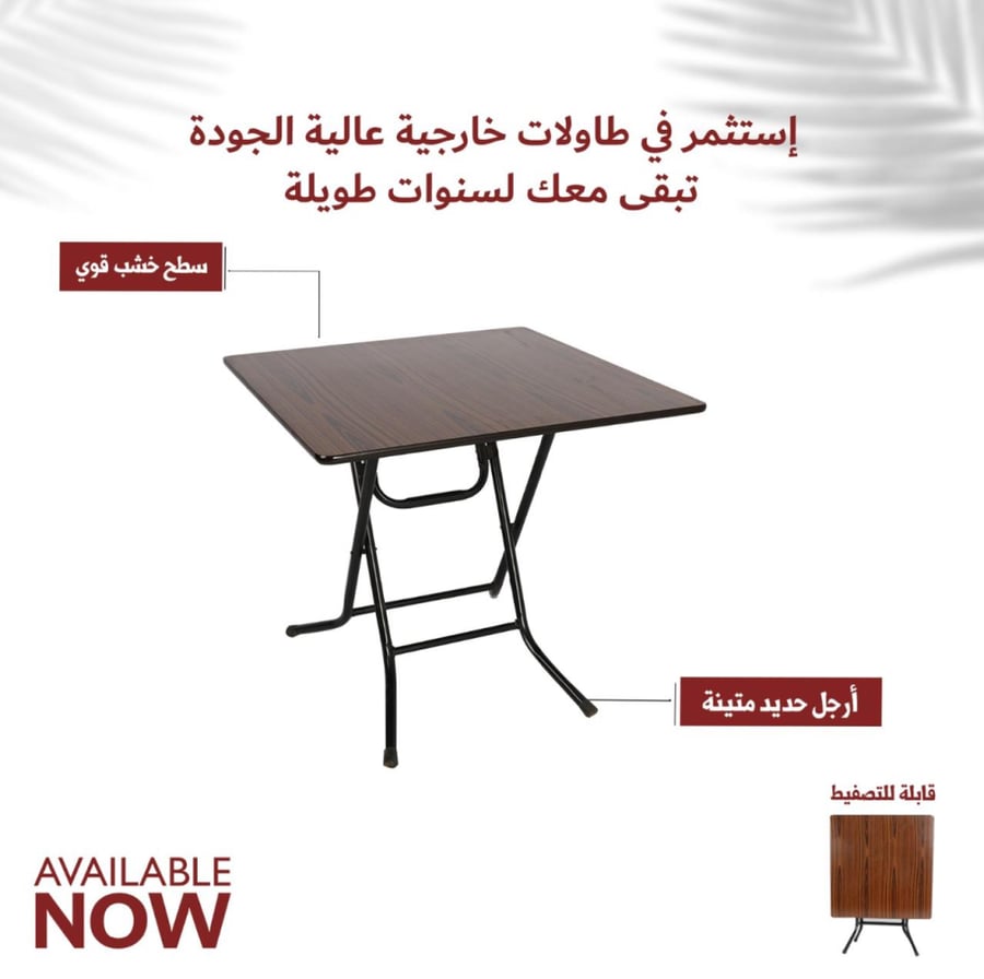 طاولة قابلة للطي