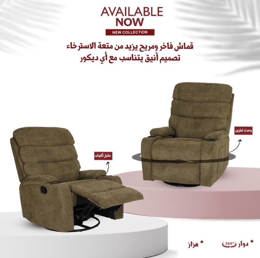 كرسي-استرخاء-هزاز-دوار-بني