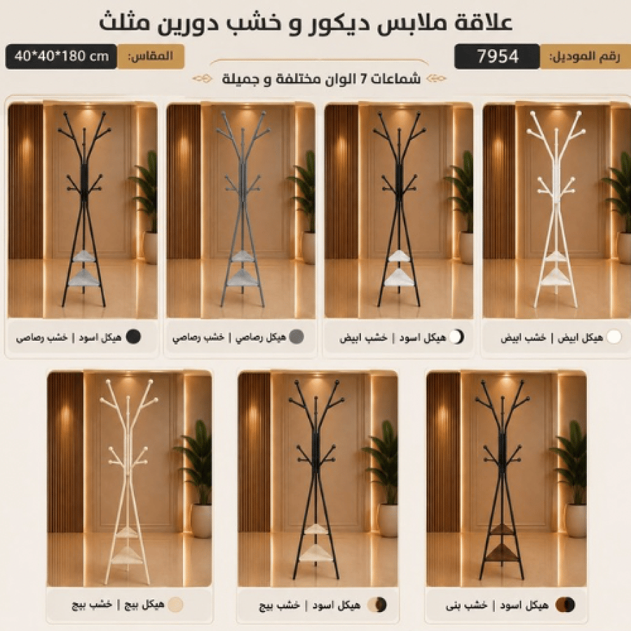 شماعه شجره بارفف خشب عدة الوان