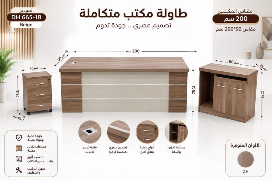 طقم مكتب مع سكرتاريه متكامل بيج عدة مقاسات
