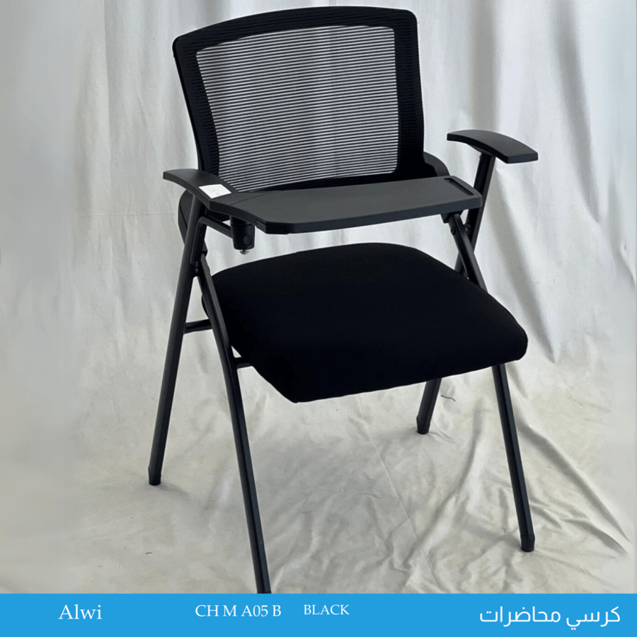 كرسي محاضرات أسود شبكي