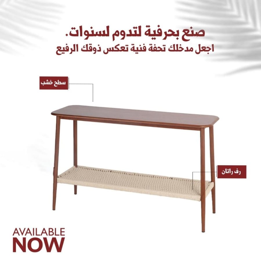 طاولة مدخل خشب مودرن