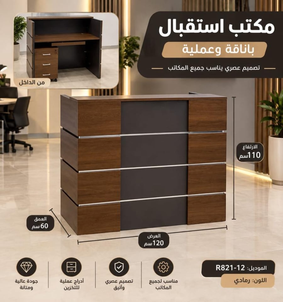 كونتر استقبال مودرن عدة مقاسات وألوان