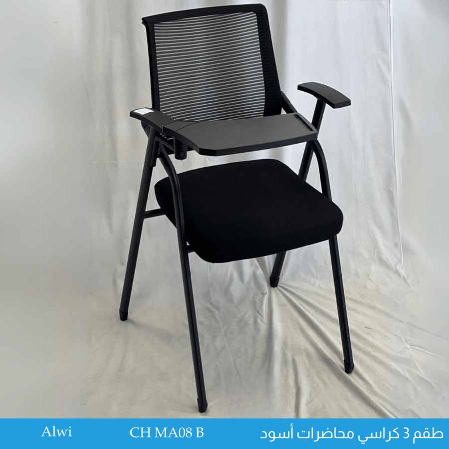 طقم 3 كراسي محاضرات شبكي أسود