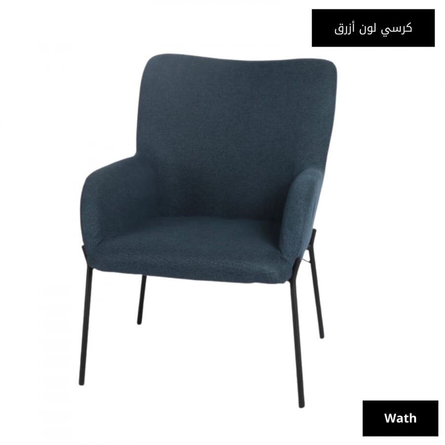 كرسي جلوس لون أزرق