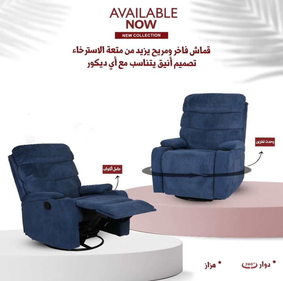 كرسي-استرخاء-هزاز-دوار-ازرق-غامق