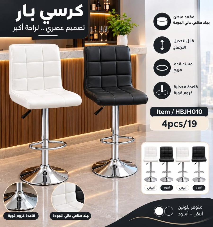 كرسي بار مريح عدة ألوان