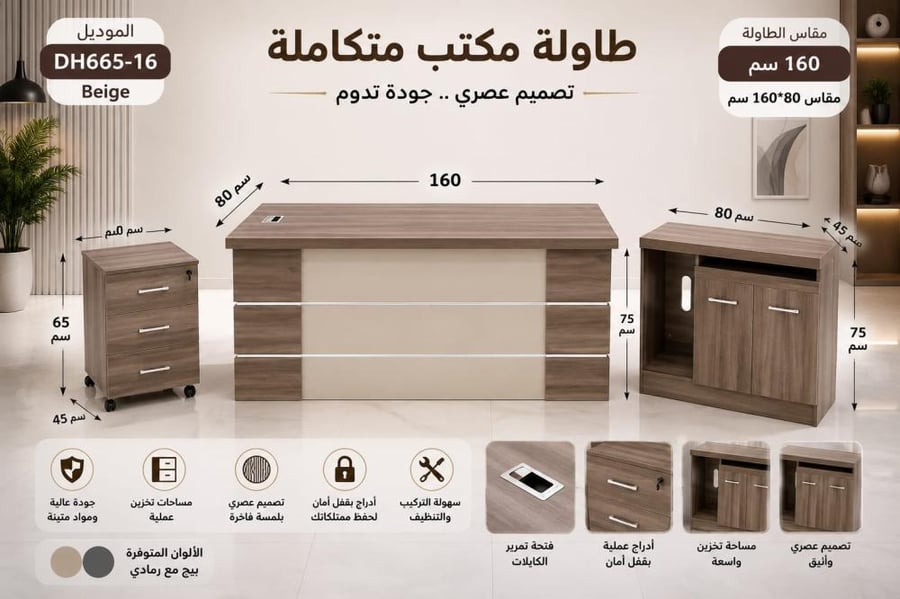 طقم مكتب مع سكرتاريه متكامل بيج عدة مقاسات
