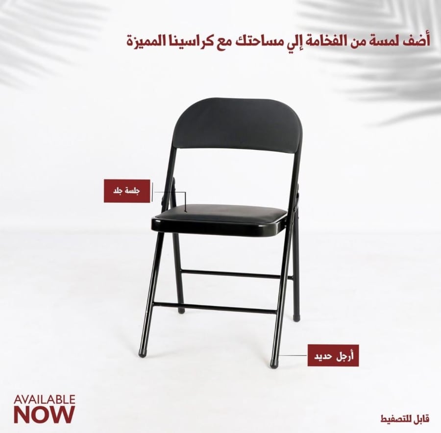 كرسي يتطبق لون أسود