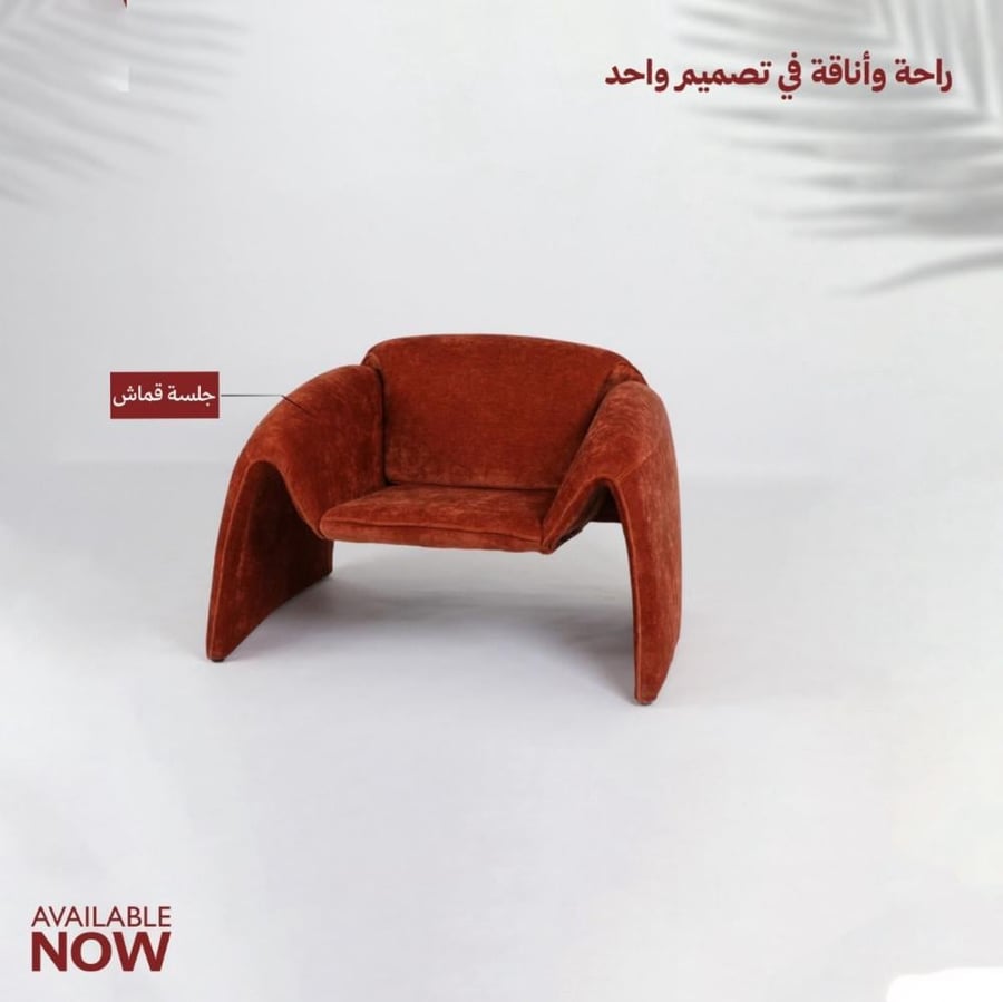 أثاث مودرن