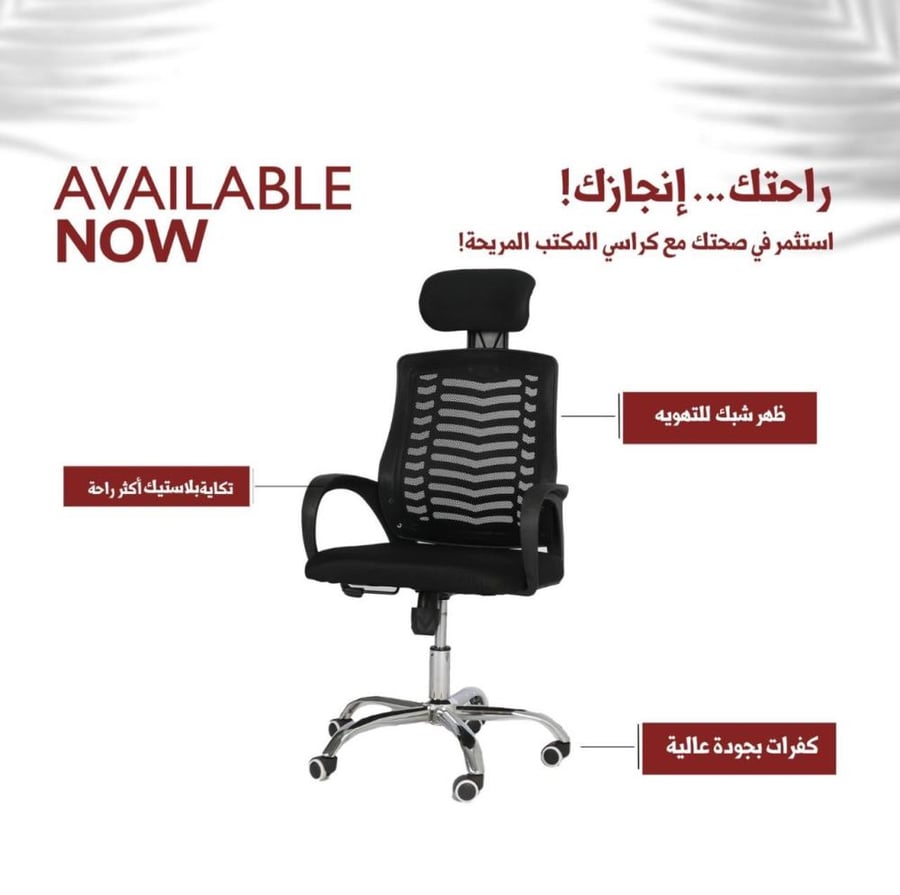 black mesh office chair
