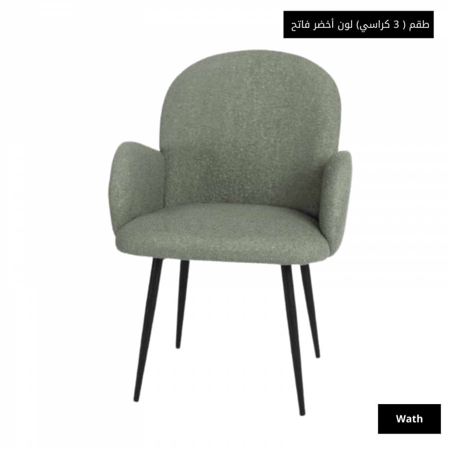 طقم 2 كراسي فرو لون  أخضر فاتح