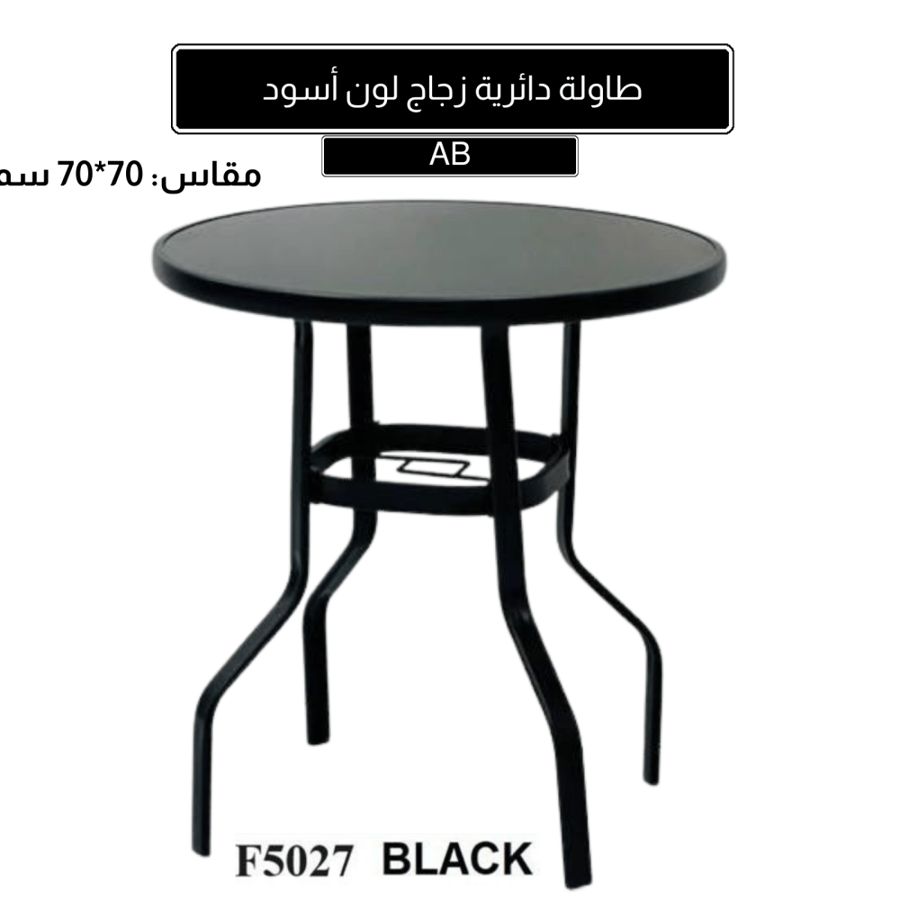 طاولة زجاج مقاس 70 سم لون أسود دائرية