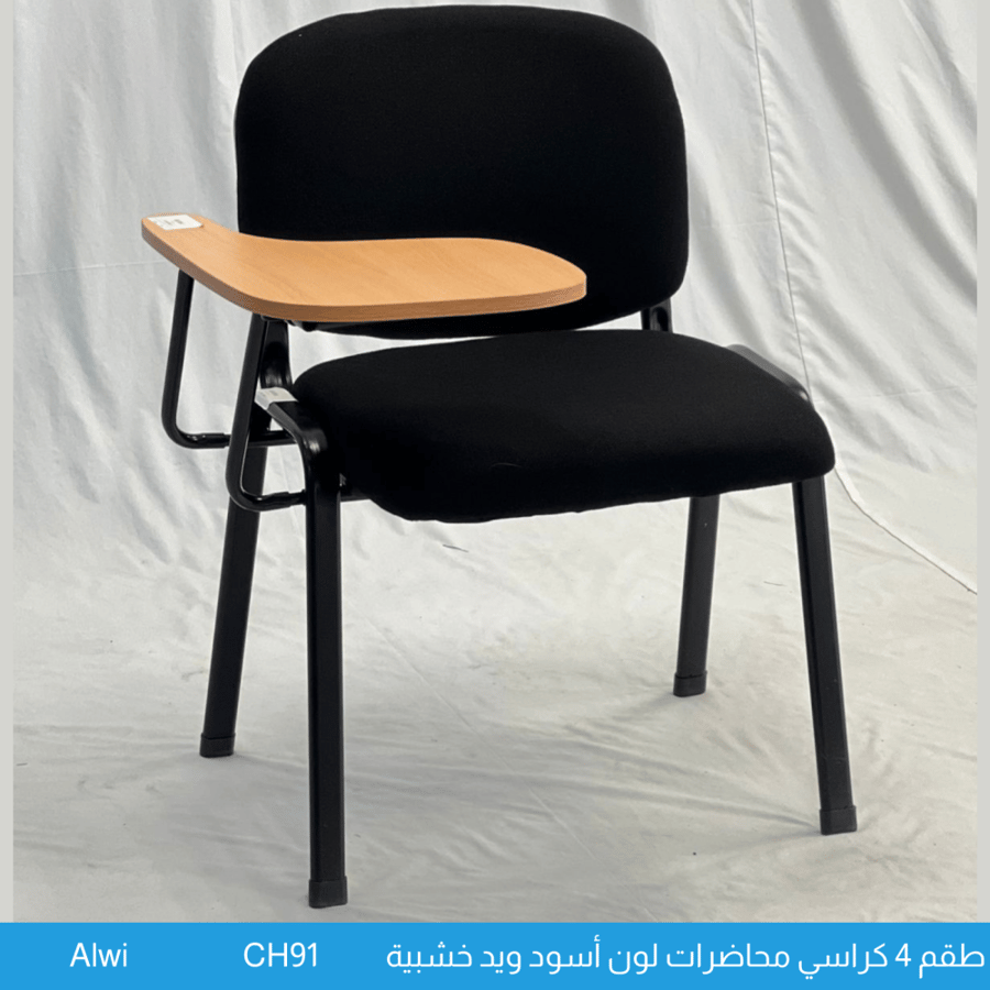 طقم 4 كراسي محاضرات أسود ويد خشب
