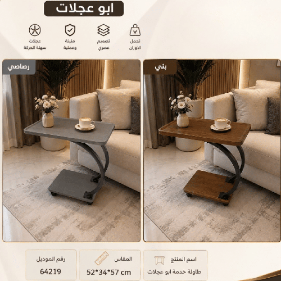 طاوله خدمه بعجلات عدة الوان