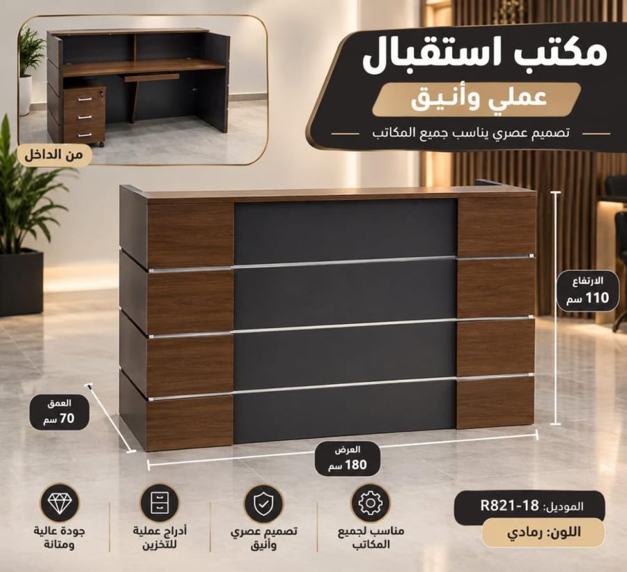 كونتر استقبال مودرن عدة مقاسات وألوان