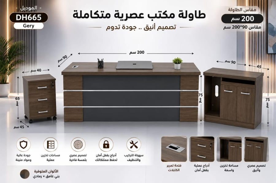 طقم مكتب مع سكرتاريه رمادي وبني داكن عدة مقاسات