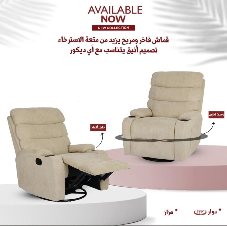 كرسي-استرخاء-هزاز-دوار-بيج