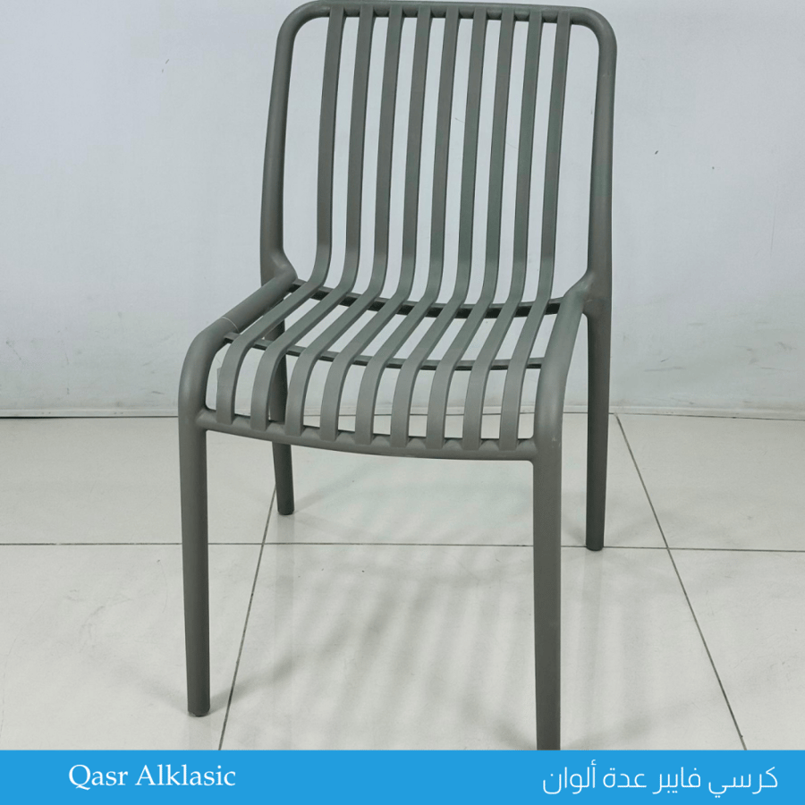 كرسي فايبر مودرن عدة ألوان