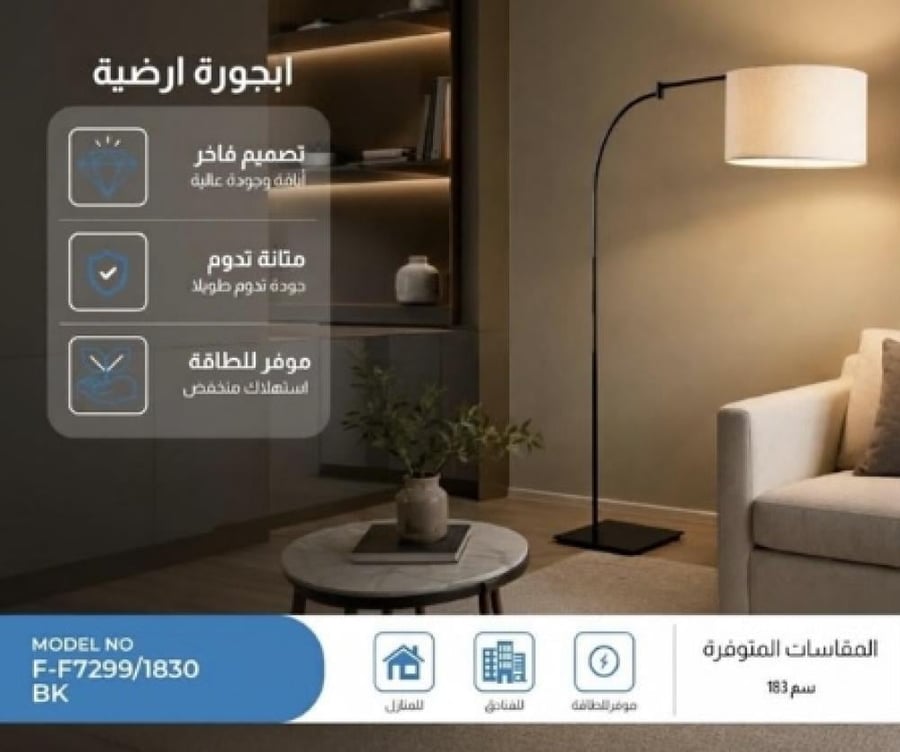 أبجورة أرضية 183سم تصميم فاخر