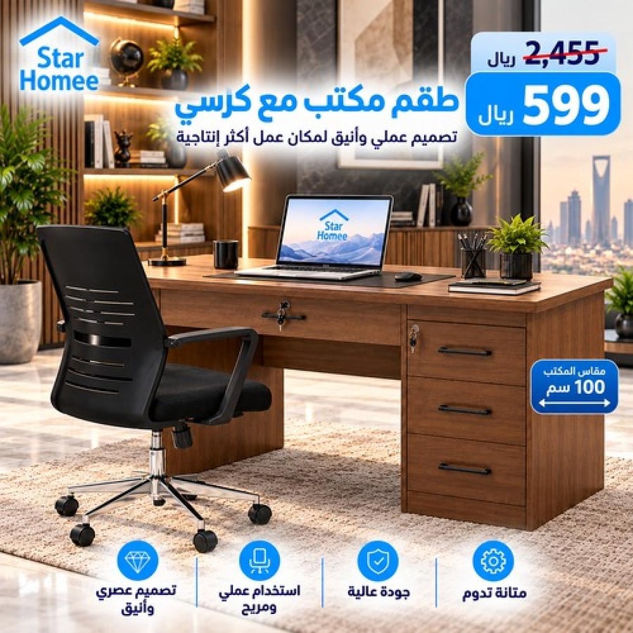 طقم مكتب مع كرسي