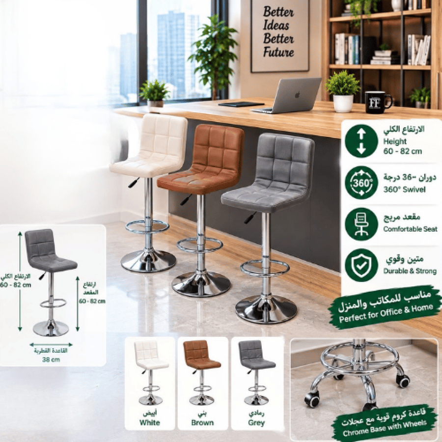 كرسي بار فاخر عدة ألوان