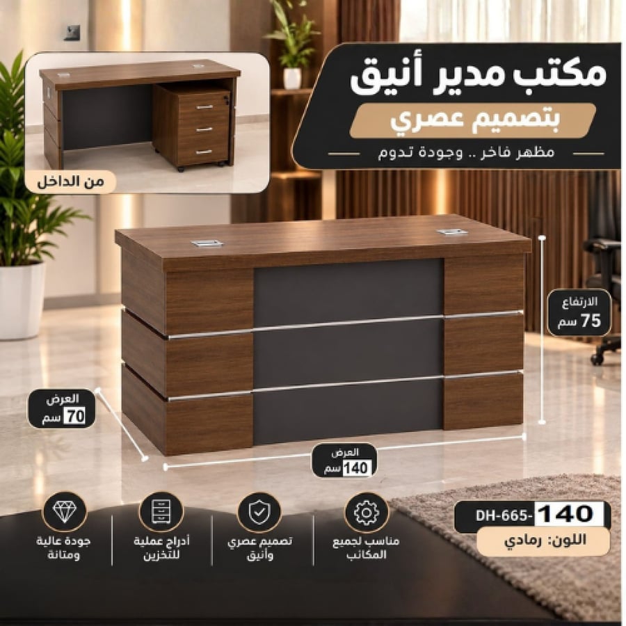 مكتب فخم 140سم عدة ألوان