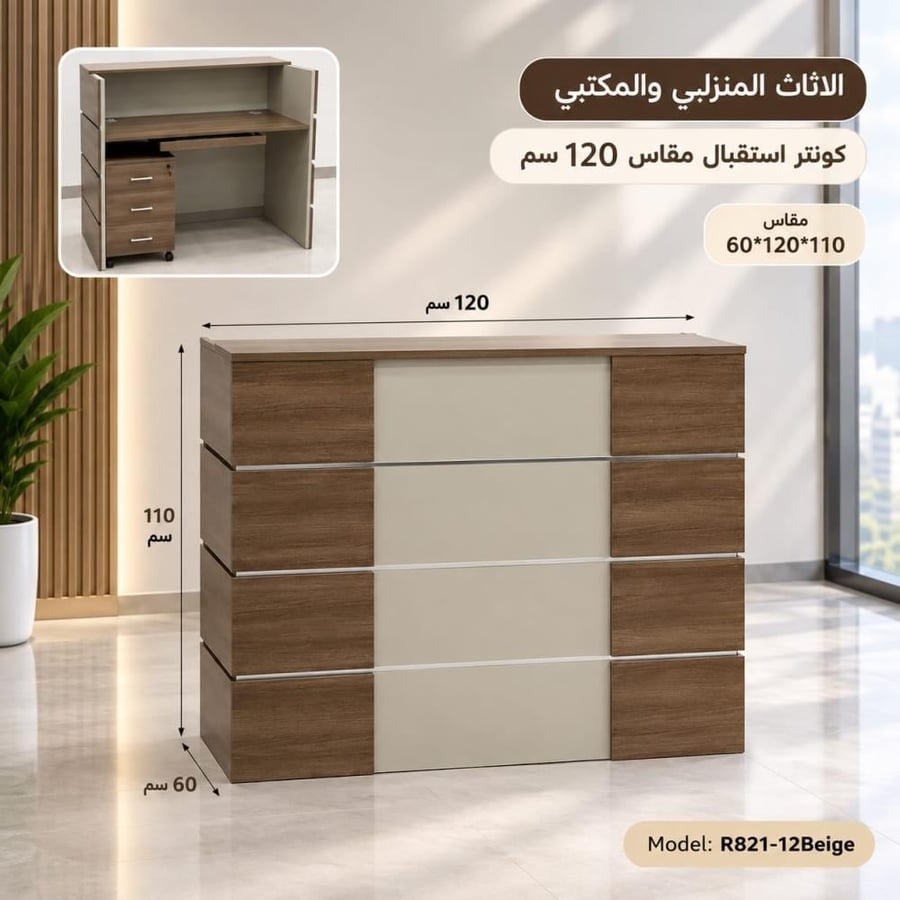 كونتر استقبال مودرن عدة مقاسات وألوان