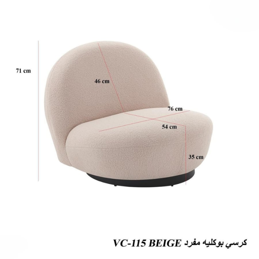 كرسي جلوس بيج