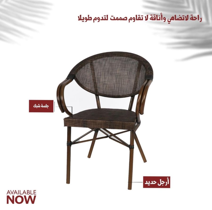كرسي يتحمل الحرارة والأمطار لون بني